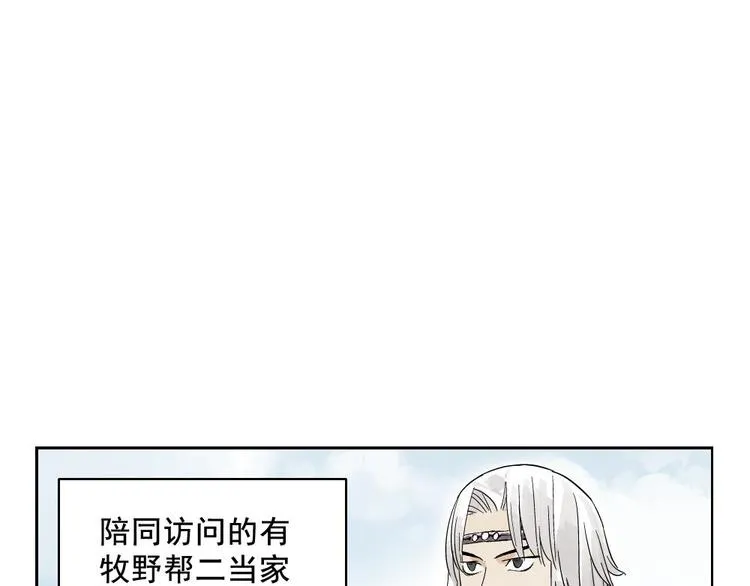 第12话 吃火锅 第8页