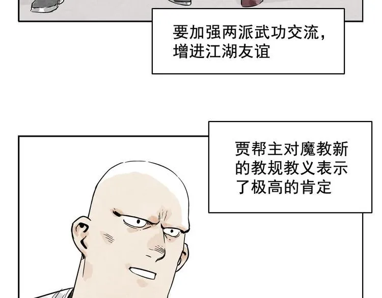 第12话 吃火锅 第12页