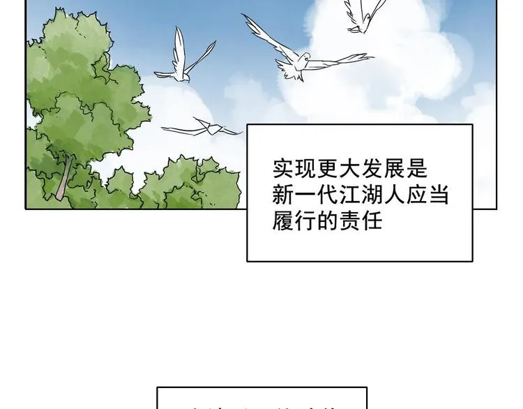 第12话 吃火锅 第18页