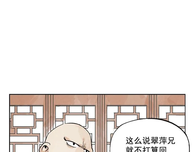 第12话 吃火锅 第23页