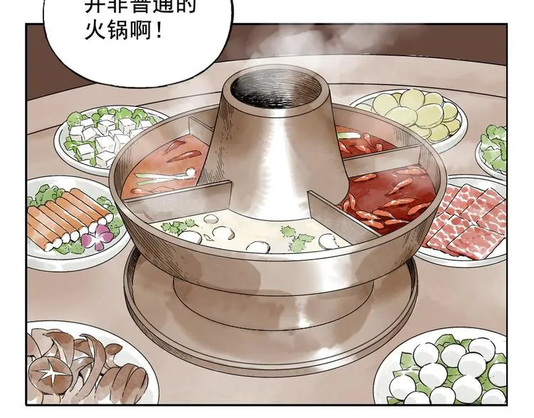 第12话 吃火锅 第36页