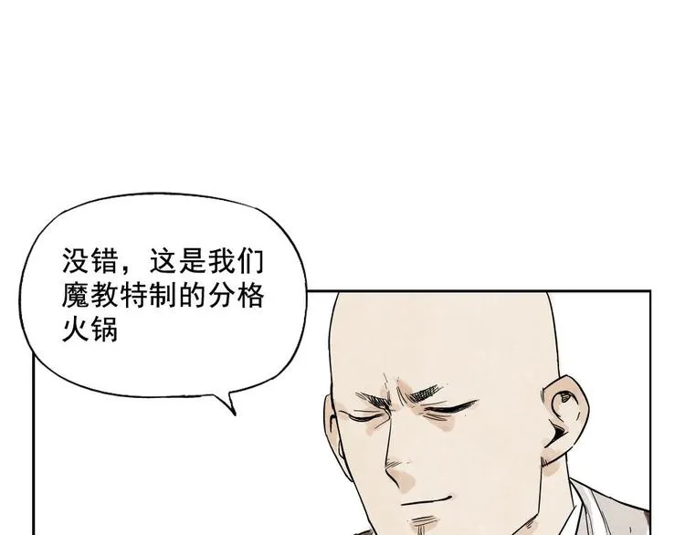 第12话 吃火锅 第38页