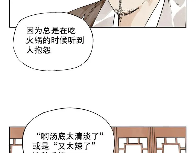 第12话 吃火锅 第39页