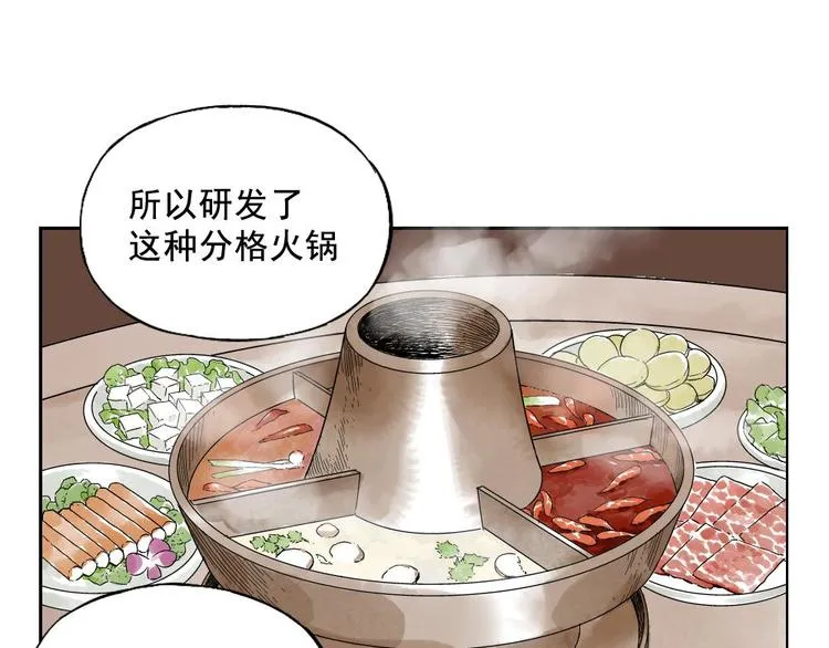 第12话 吃火锅 第41页