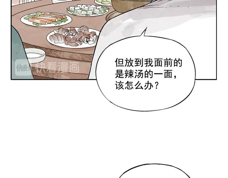 第12话 吃火锅 第47页