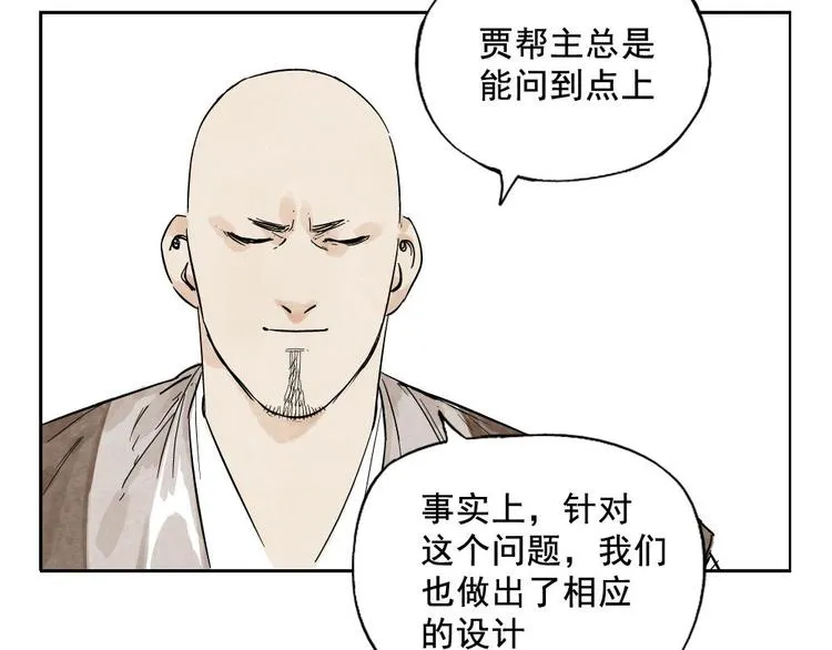 第12话 吃火锅 第48页