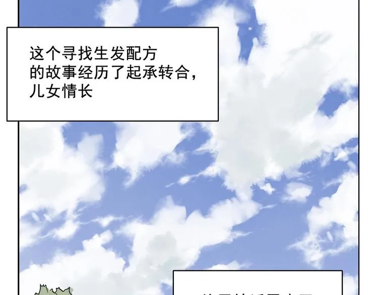 第13话 旅行的结局 第2页