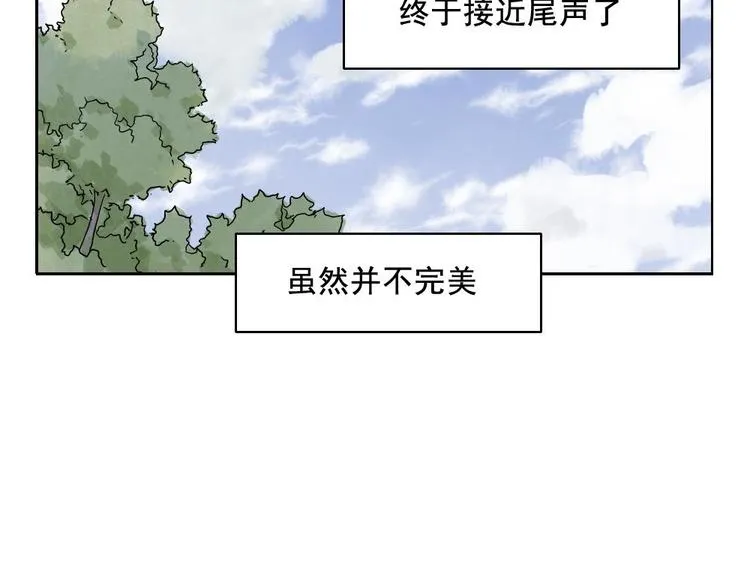 第13话 旅行的结局 第3页