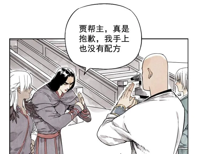 第13话 旅行的结局 第4页