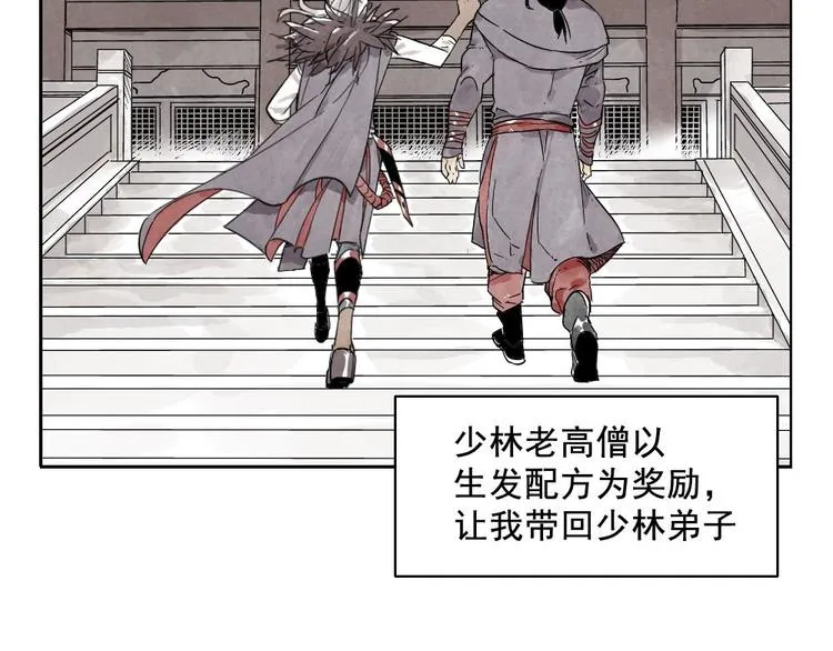 第13话 旅行的结局 第6页
