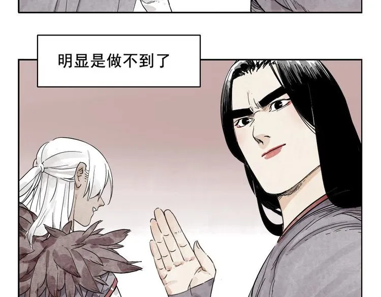 第13话 旅行的结局 第8页