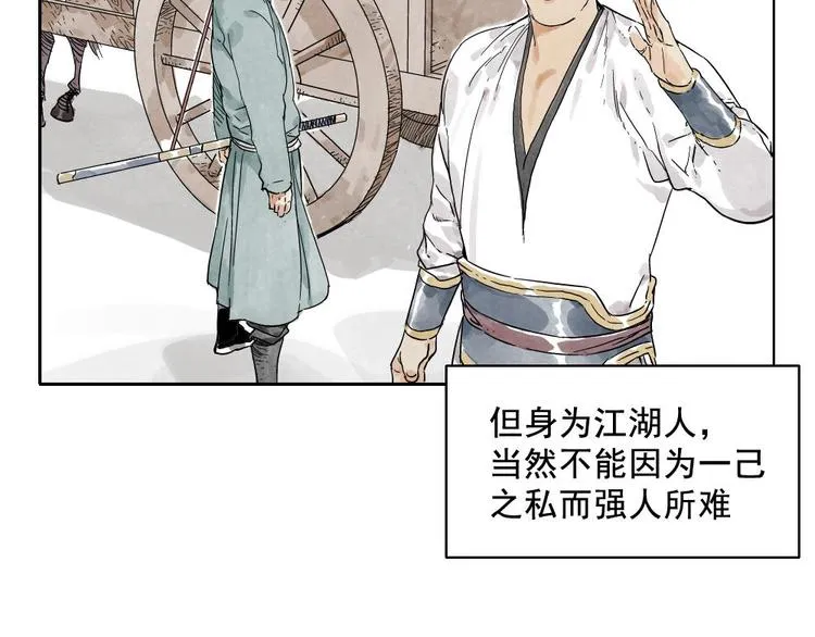 第13话 旅行的结局 第12页