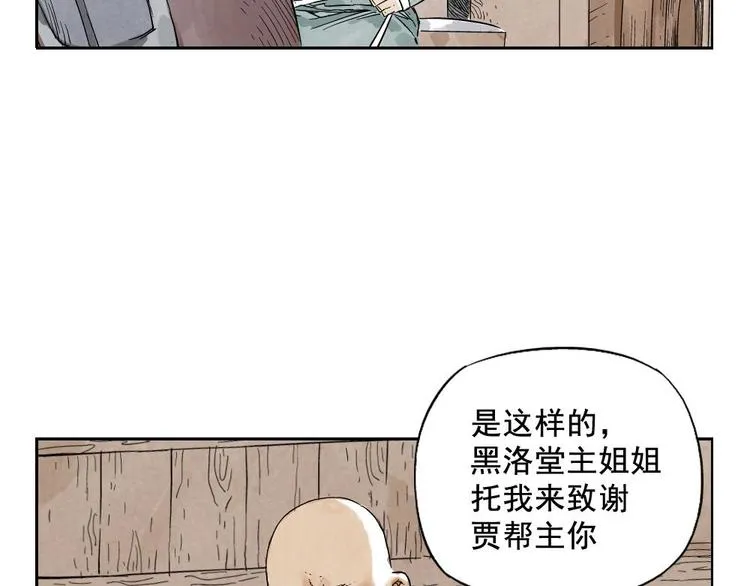 第13话 旅行的结局 第16页