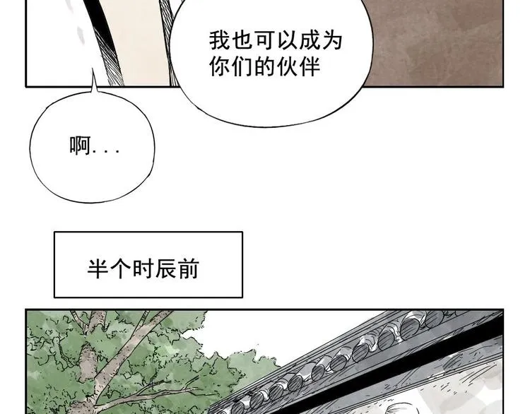 第13话 旅行的结局 第27页