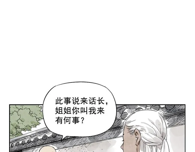 第13话 旅行的结局 第31页