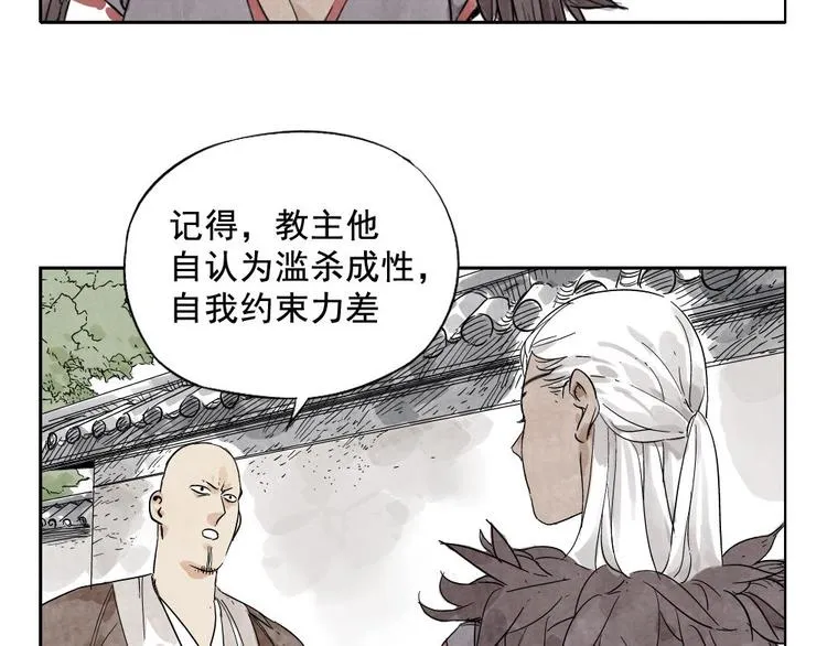 第13话 旅行的结局 第41页