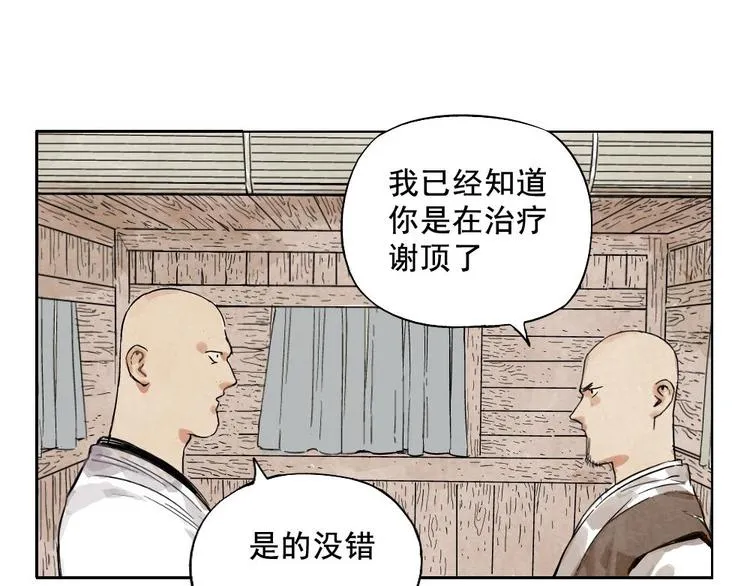 第13话 旅行的结局 第55页