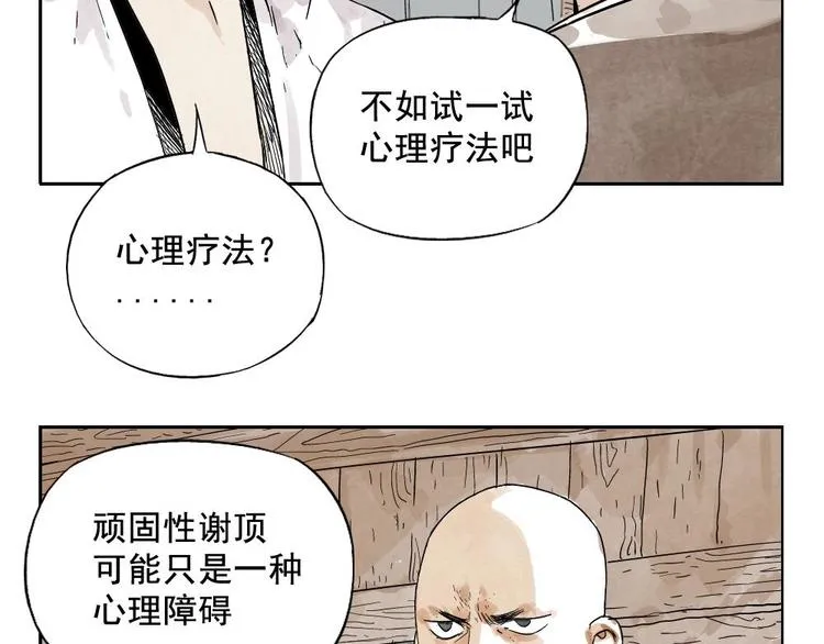 第13话 旅行的结局 第57页