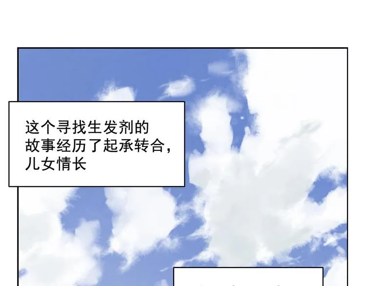 第13话 旅行的结局 第70页