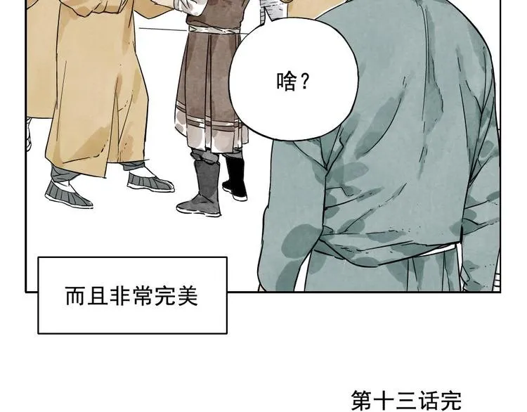 第13话 旅行的结局 第73页