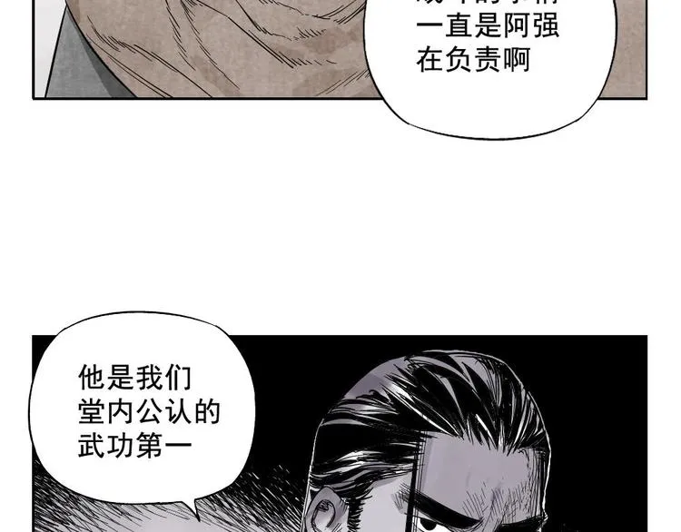 第14话 只要有我在 第12页