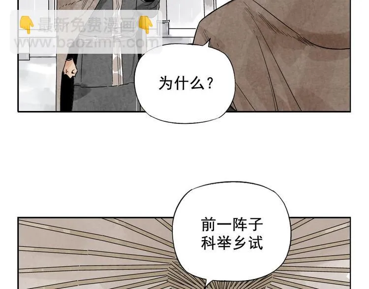 第14话 只要有我在 第16页