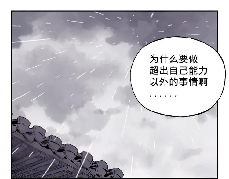 第14话 只要有我在 第19页