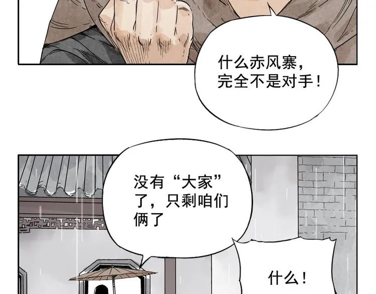 第14话 只要有我在 第23页