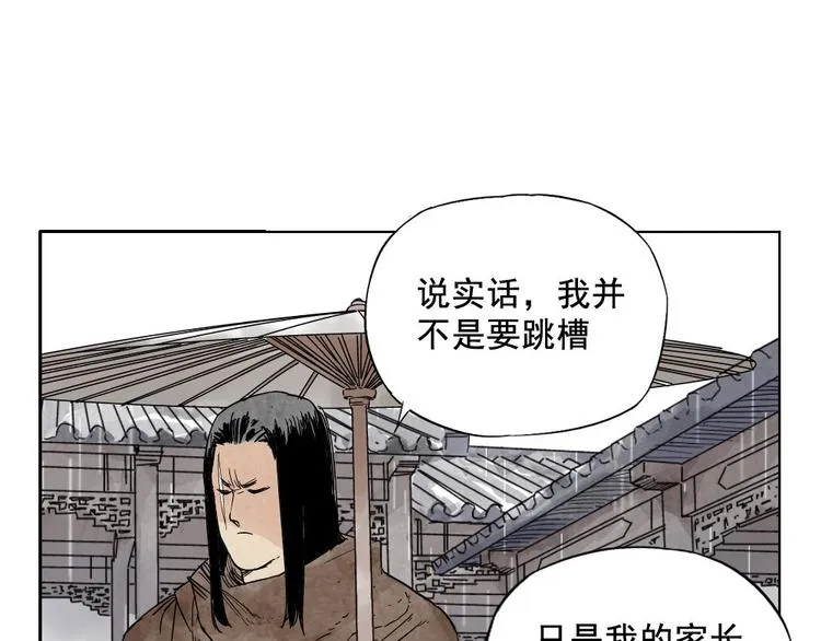 第14话 只要有我在 第28页