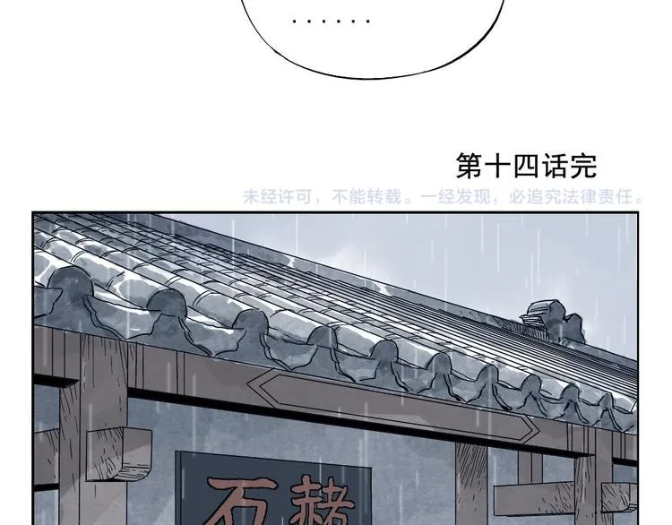 第14话 只要有我在 第77页