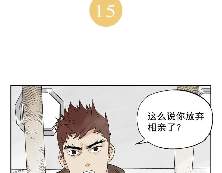 第15话 赭石堂的前景 第2页