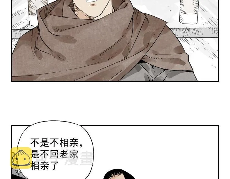 第15话 赭石堂的前景 第3页