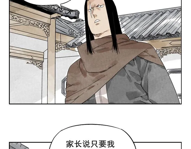 第15话 赭石堂的前景 第4页