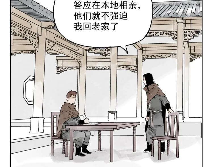 第15话 赭石堂的前景 第5页