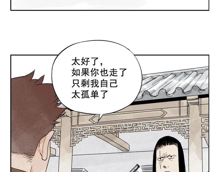 第15话 赭石堂的前景 第6页