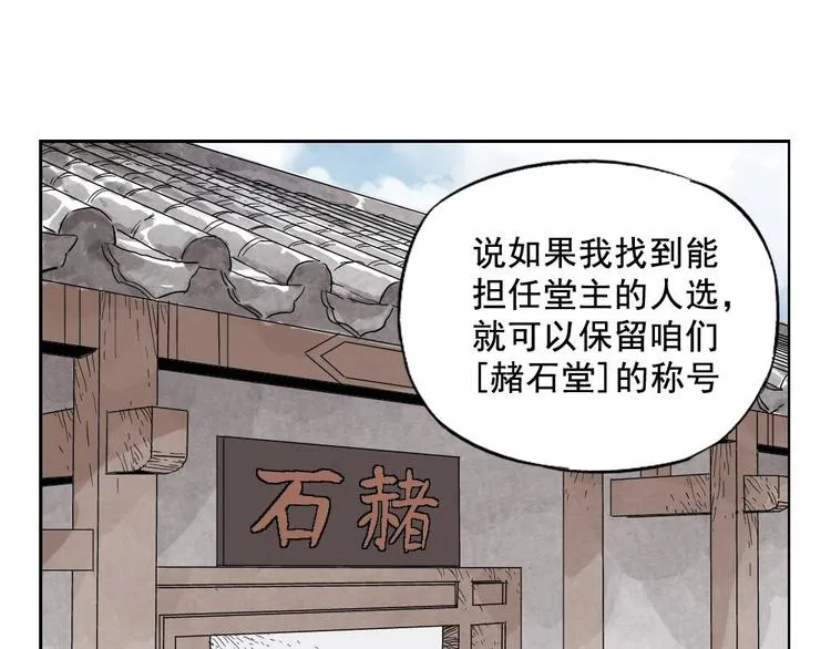 第15话 赭石堂的前景 第10页
