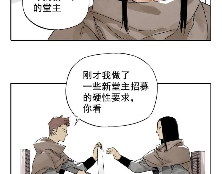 第15话 赭石堂的前景 第12页