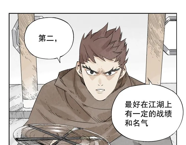 第15话 赭石堂的前景 第15页