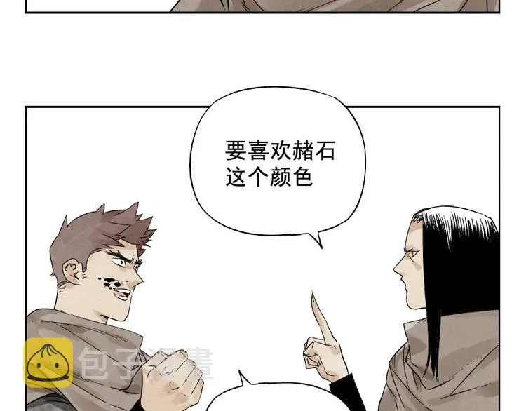 第15话 赭石堂的前景 第20页