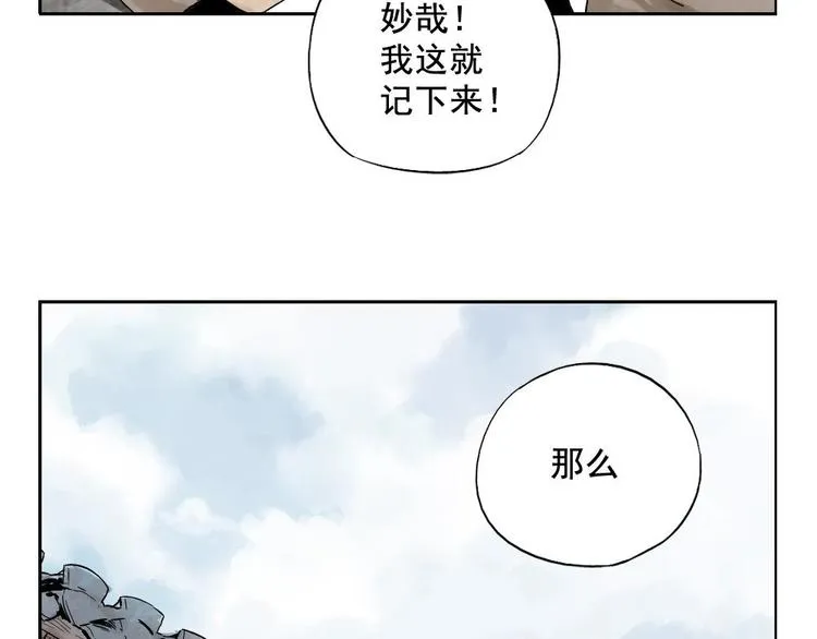 第15话 赭石堂的前景 第21页