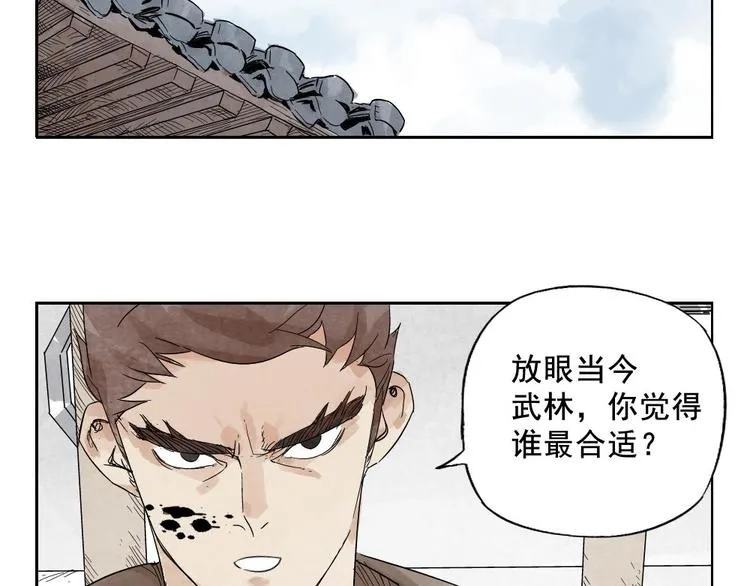 第15话 赭石堂的前景 第22页