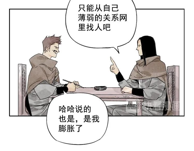 第15话 赭石堂的前景 第25页
