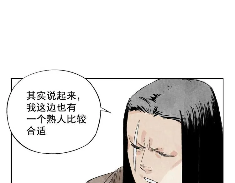 第15话 赭石堂的前景 第31页