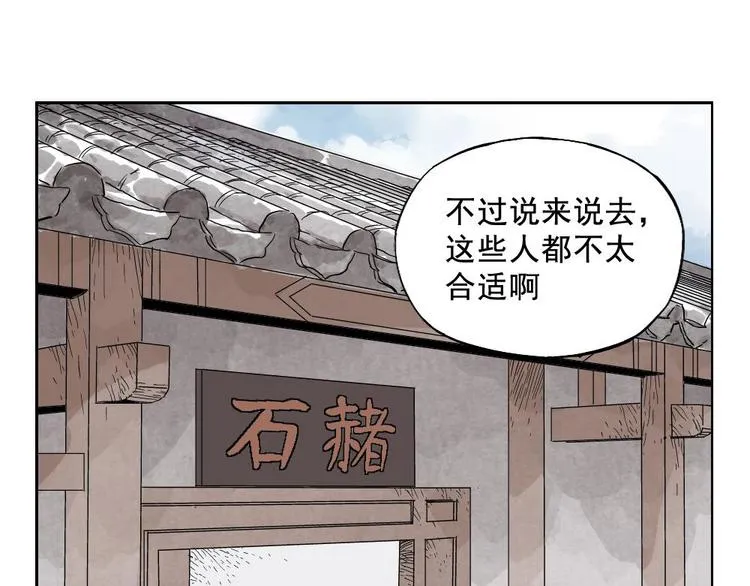 第15话 赭石堂的前景 第39页