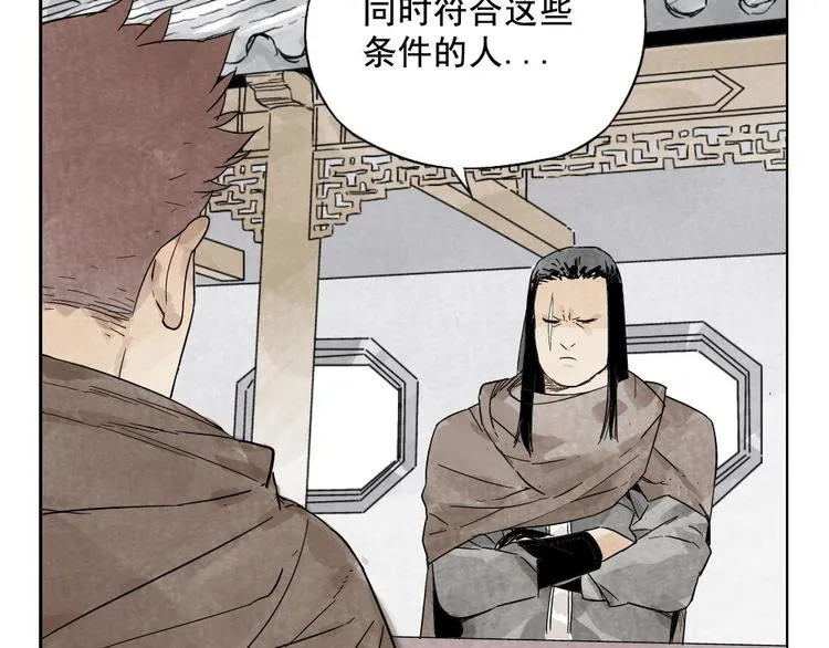 第15话 赭石堂的前景 第43页