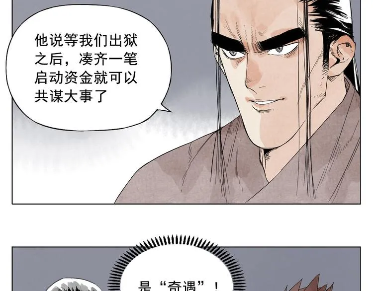 第16话 探监 第56页