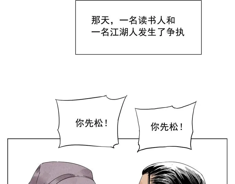 第17话 大家都是读书人 第2页