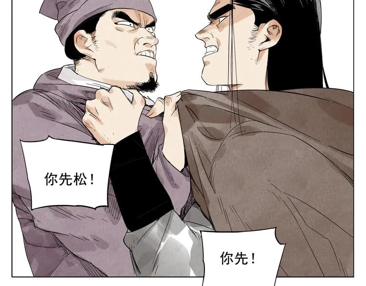 第17话 大家都是读书人 第3页