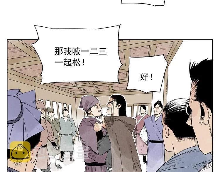 第17话 大家都是读书人 第4页