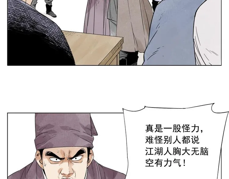 第17话 大家都是读书人 第5页